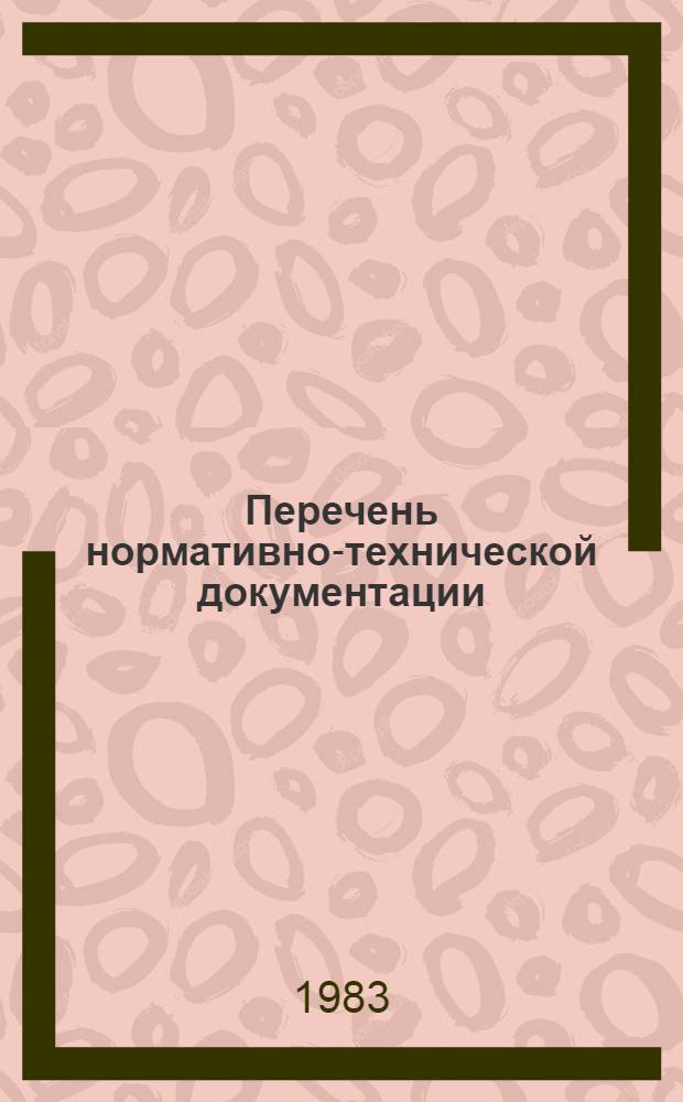Перечень нормативно-технической документации (НТД) на виды бытовых услуг, действующей по состоянию на 01.01.83 г. : Утв. НИТХИБом 02.06.83