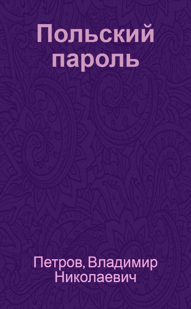 Польский пароль : Роман