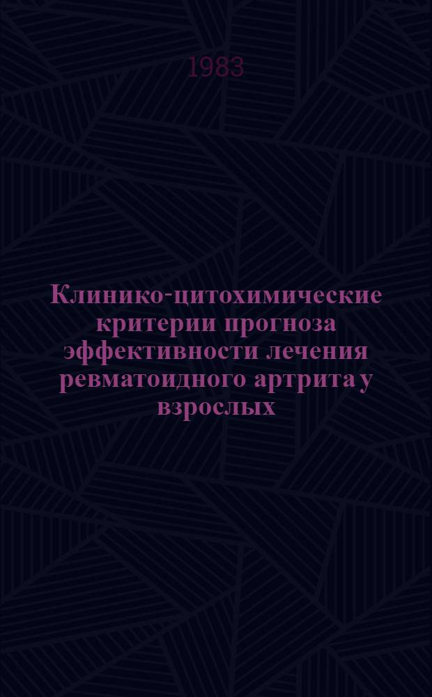 Клинико-цитохимические критерии прогноза эффективности лечения ревматоидного артрита у взрослых : Автореф. дис. на соиск. учен. степ. к. м. н