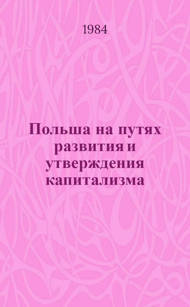 Польша на путях развития и утверждения капитализма : Конец XVIII - 60-е годы XIX в