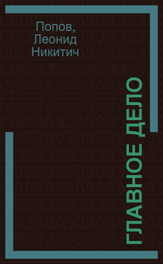 Главное дело : Хоз-во Руз. р-на