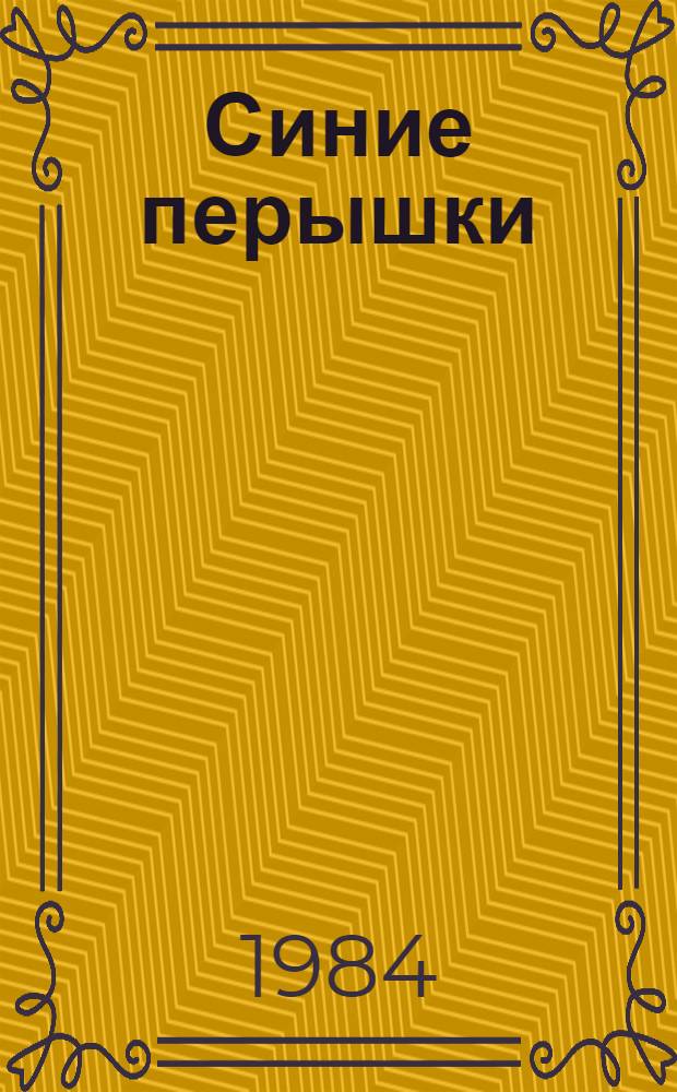 Синие перышки : Рассказы : Для ст. дошк. и мл. шк. возраста