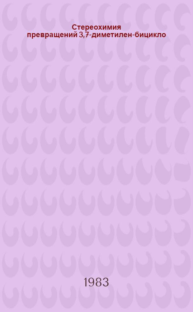 Стереохимия превращений 3,7-диметилен-бицикло (3,3.1) нонана и его производных : Автореф. дис. на соиск. учен. степ. канд. хим. наук : (02.00.03)