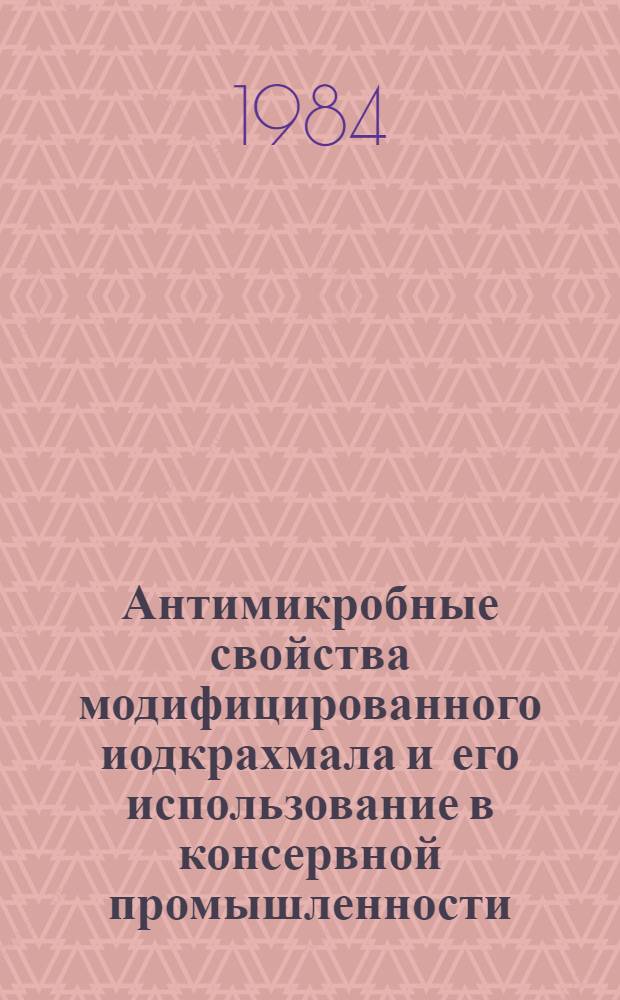 Антимикробные свойства модифицированного иодкрахмала и его использование в консервной промышленности : Автореф. дис. на соиск. учен. степ. канд. техн. наук : (05.18.13)