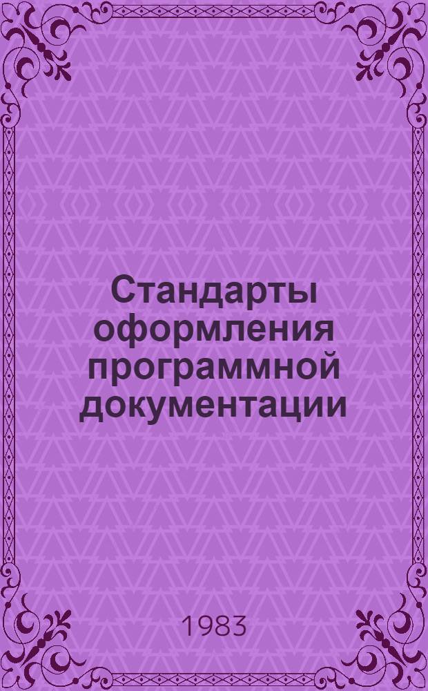 Стандарты оформления программной документации : Метод. указания