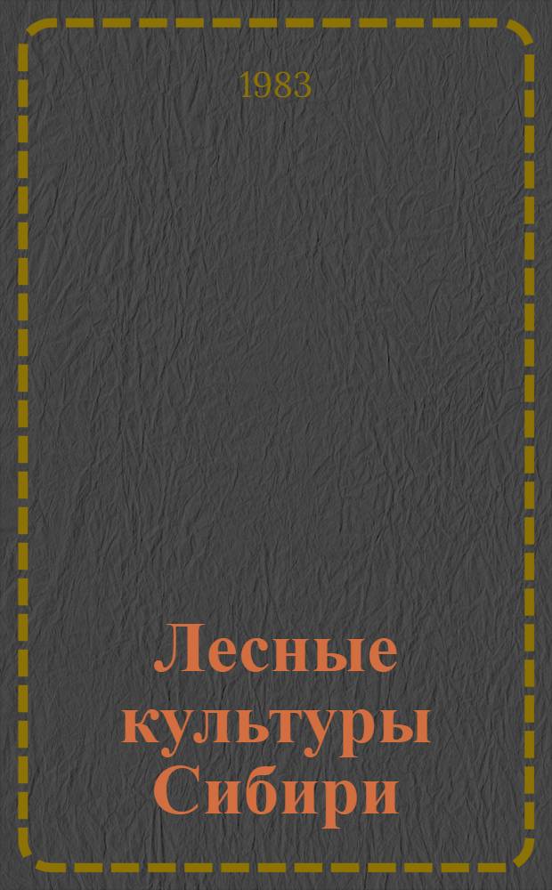 Лесные культуры Сибири : Библиогр. указ. (1968-1978 гг., 1-е полугодие)