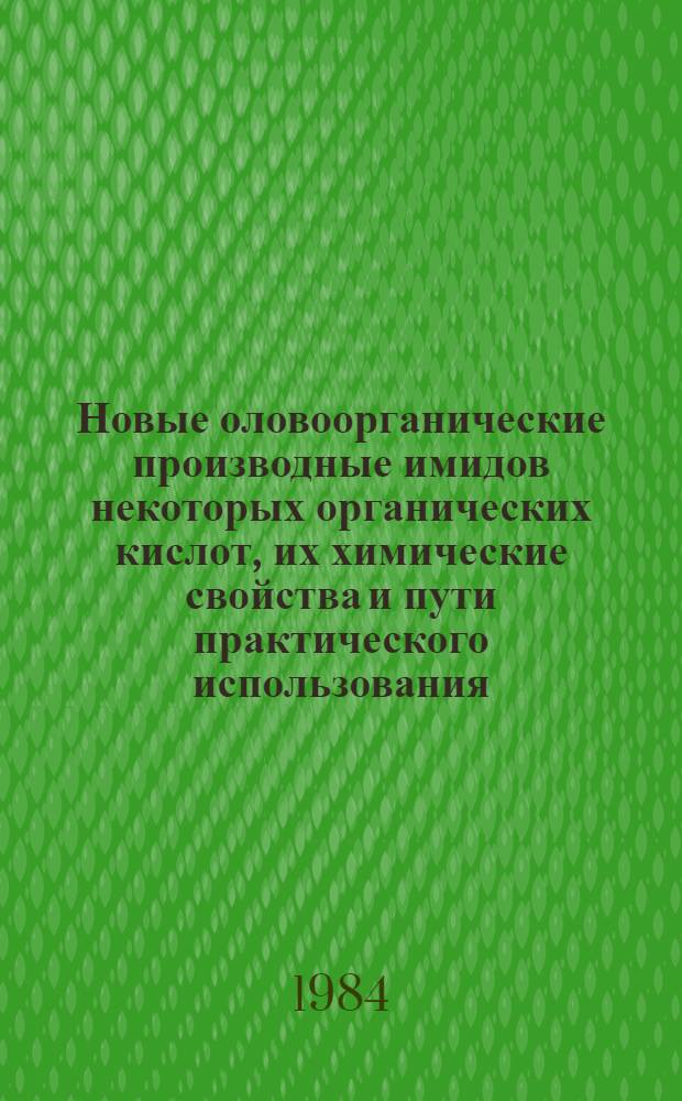 Новые оловоорганические производные имидов некоторых органических кислот, их химические свойства и пути практического использования : Автореф. дис. на соиск. учен. степ. к. х. н