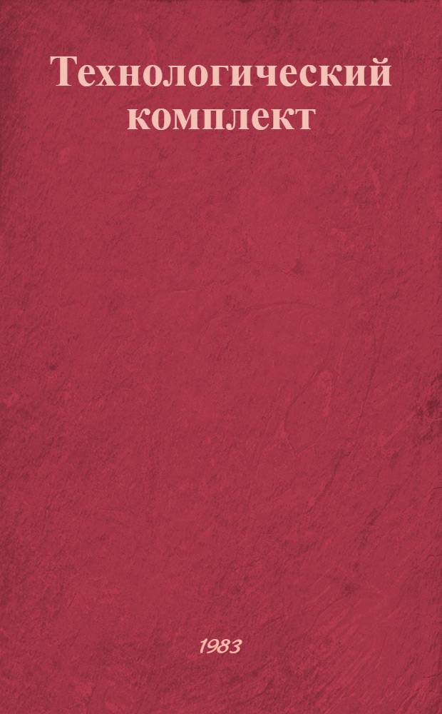 Технологический комплект (нормокомплект) средств малой механизации, ручного инструмента, строительной оснастки и приспособлений для специализированной бригады по устройству полимерцементных стяжек на строительстве ТЭС и ГЭС