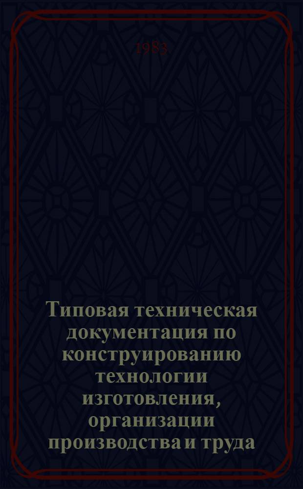 Типовая техническая документация по конструированию технологии изготовления, организации производства и труда, основным и прикладным материалам, применяемым при изготовлении мужских костюмов