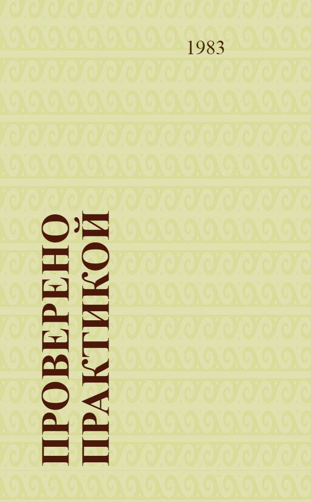 Проверено практикой : Произв. об-ние - основное хозрасчет. звено обществ. пр-ва