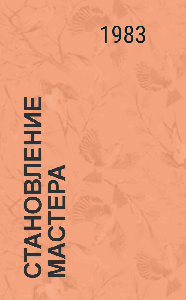 Становление мастера : О бригадире электромашин. цеха Кзыл-Ордин. локомотив. депо У.А. Абишева
