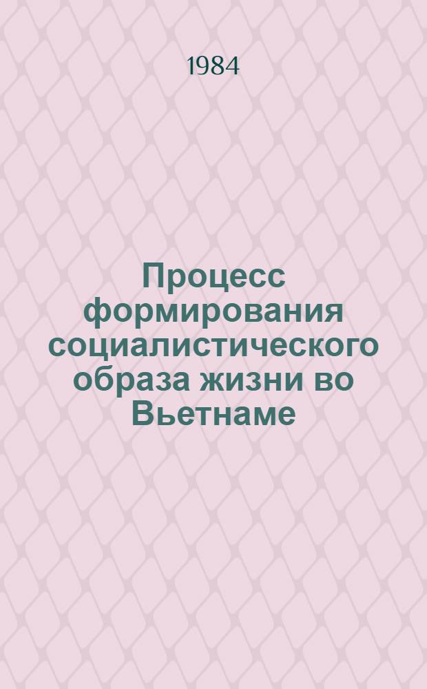 Процесс формирования социалистического образа жизни во Вьетнаме : Автореф. дис. на соиск. учен. степ. канд. филос. наук : (09.00.02)