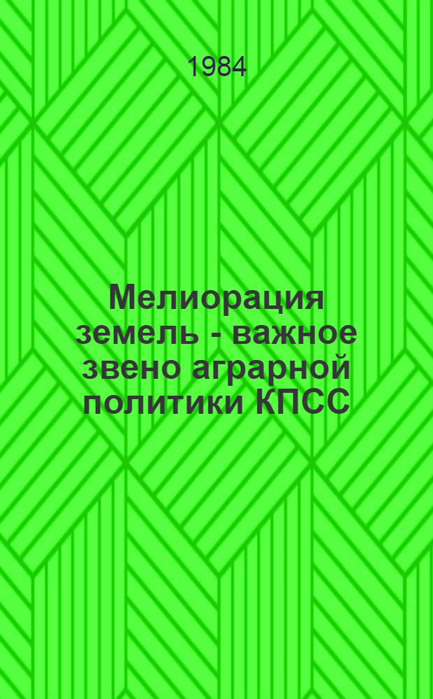 Мелиорация земель - важное звено аграрной политики КПСС : (На прим. Сарат. обл. парт. организации) : Автореф. дис. на соиск. учен. степ. к. ист. н