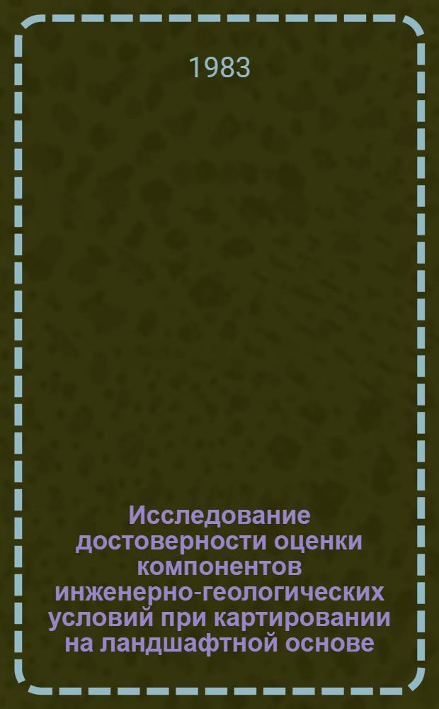 Исследование достоверности оценки компонентов инженерно-геологических условий при картировании на ландшафтной основе (на примере Севера Западной Сибири) : Автореф. дис. на соиск. учен. степ. к. г.-м. н