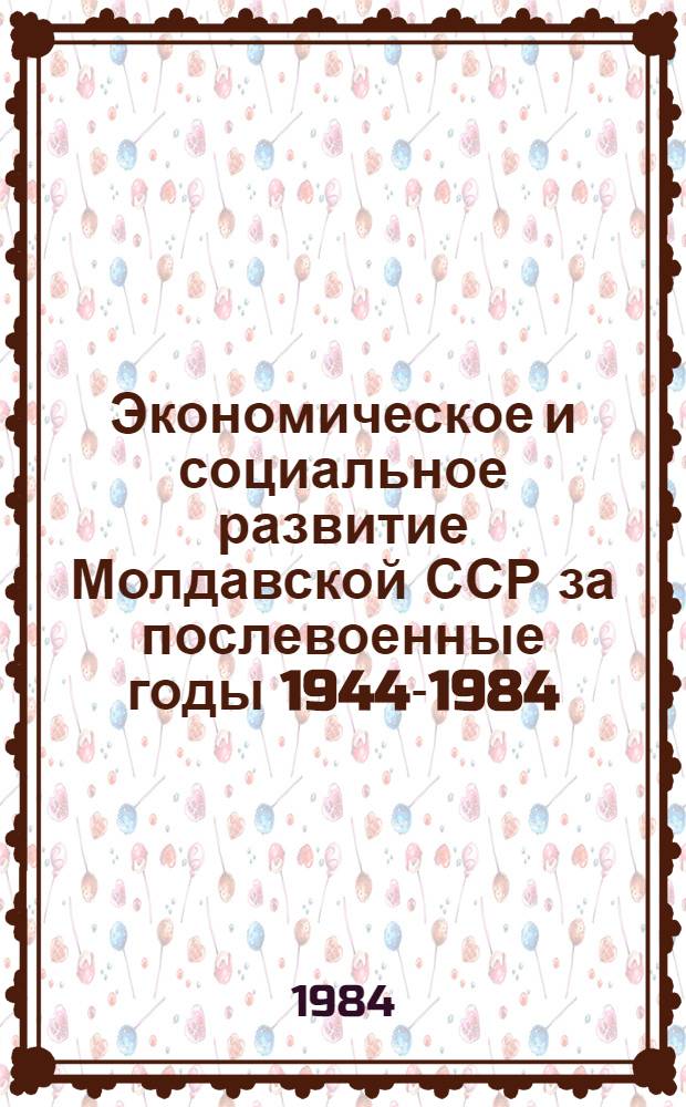 Экономическое и социальное развитие Молдавской ССР за послевоенные годы 1944-1984