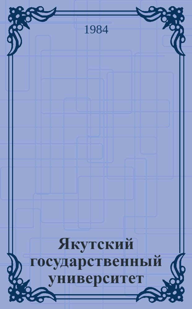 Якутский государственный университет : (К 50-летию высш. шк. в Якутии) : Сб. ст.
