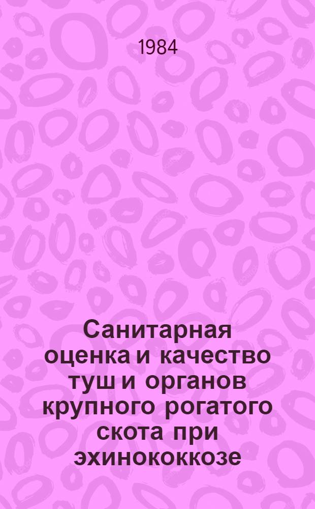 Санитарная оценка и качество туш и органов крупного рогатого скота при эхинококкозе : Автореф. дис. на соиск. учен. степ. канд. вет. наук : (15.00.06)