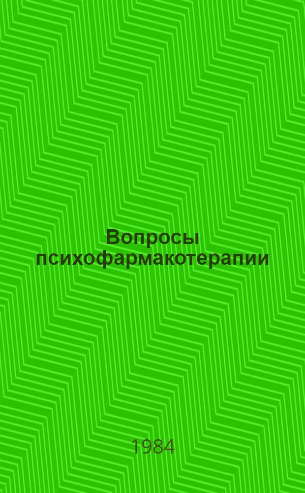 Вопросы психофармакотерапии = Problems of psychopharmacotherapy : Сб. науч. тр. (респ.)