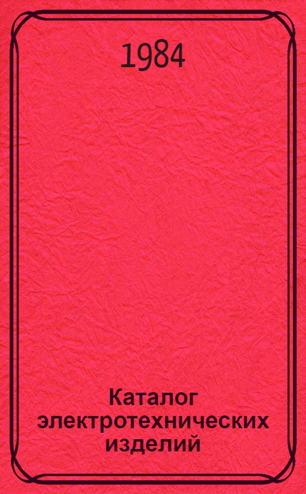 Каталог электротехнических изделий