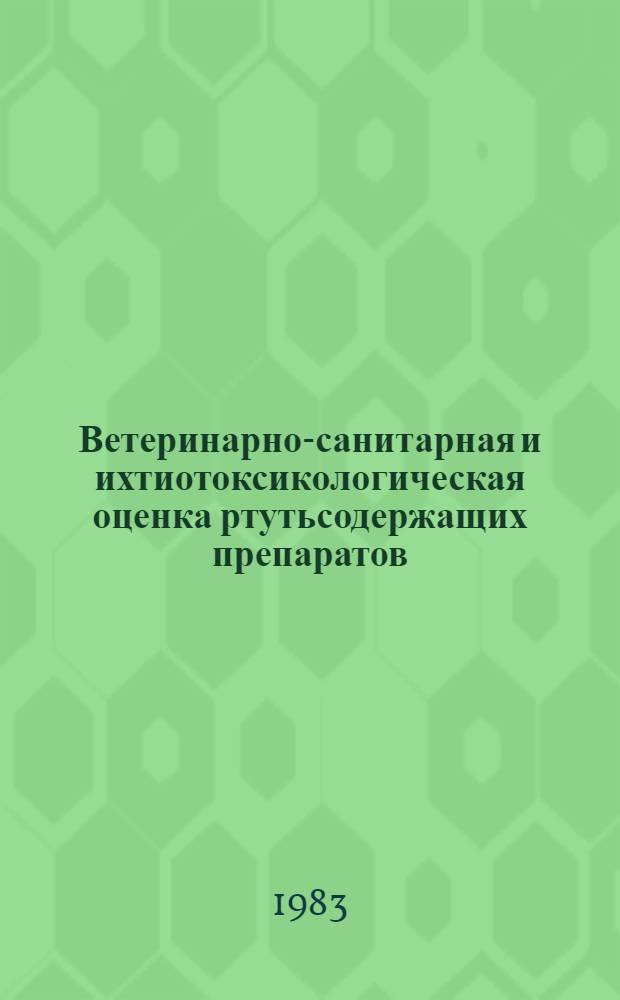 Ветеринарно-санитарная и ихтиотоксикологическая оценка ртутьсодержащих препаратов : Автореф. дис. на соиск. учен. степ. к. вет. н