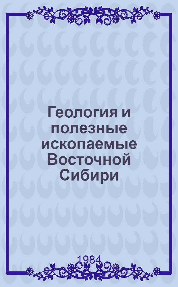 Геология и полезные ископаемые Восточной Сибири : (Тез. докл. к науч. конф. геол. фак.)