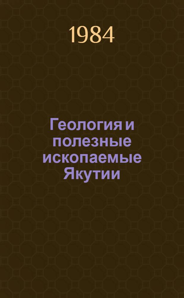 Геология и полезные ископаемые Якутии
