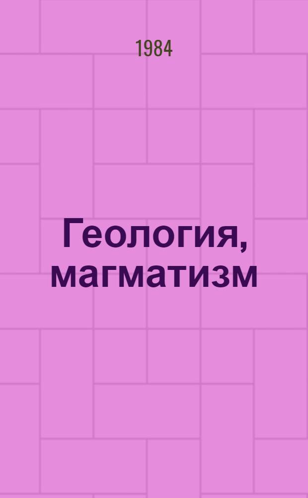 Геология, магматизм : Оператив.-информ. материалы за 1983 г