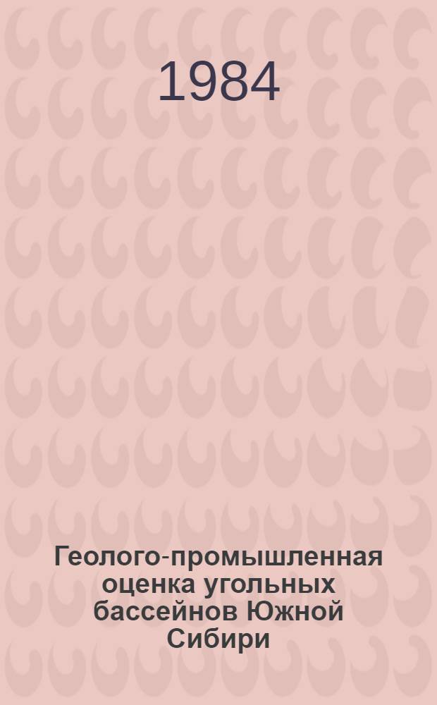 Геолого-промышленная оценка угольных бассейнов Южной Сибири : Сб. науч. тр