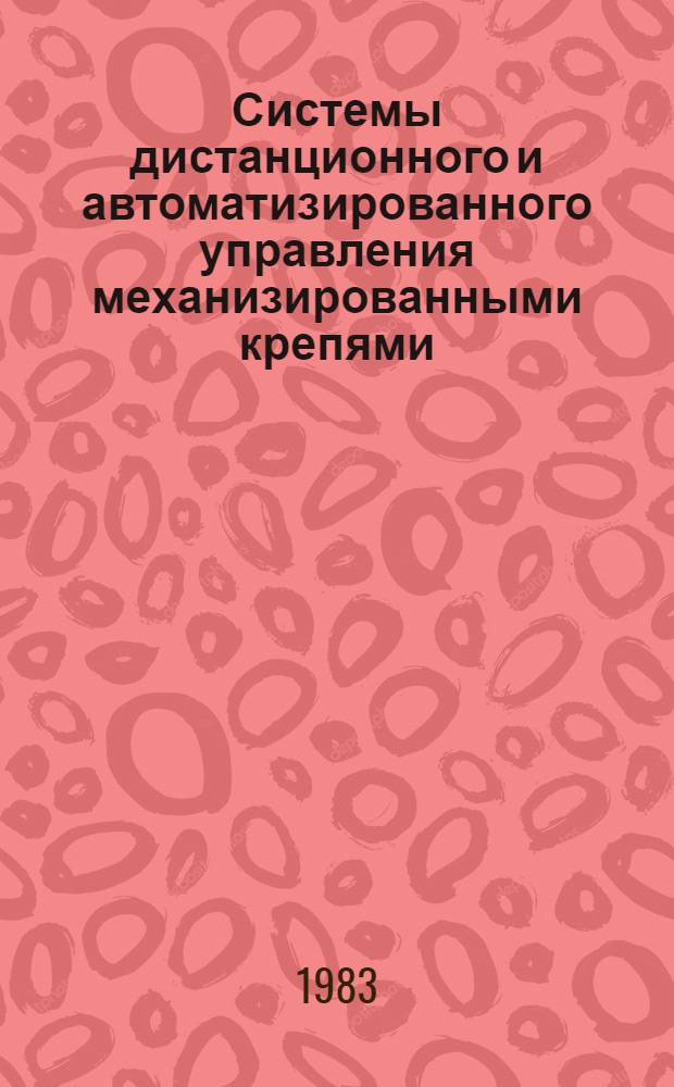 Системы дистанционного и автоматизированного управления механизированными крепями : Доклад : "Уголь-83", Донецк, 31 авг. - 9 сент. 1983 г