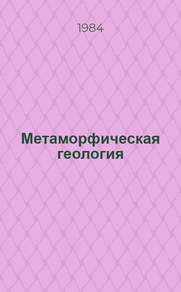 Метаморфическая геология