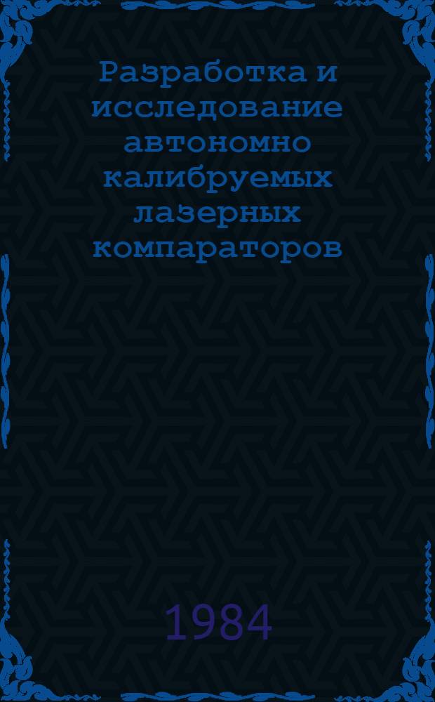 Разработка и исследование автономно калибруемых лазерных компараторов : Автореф. дис. на соиск. учен. степ. канд. техн. наук : (01.04.03; 05.11.15)