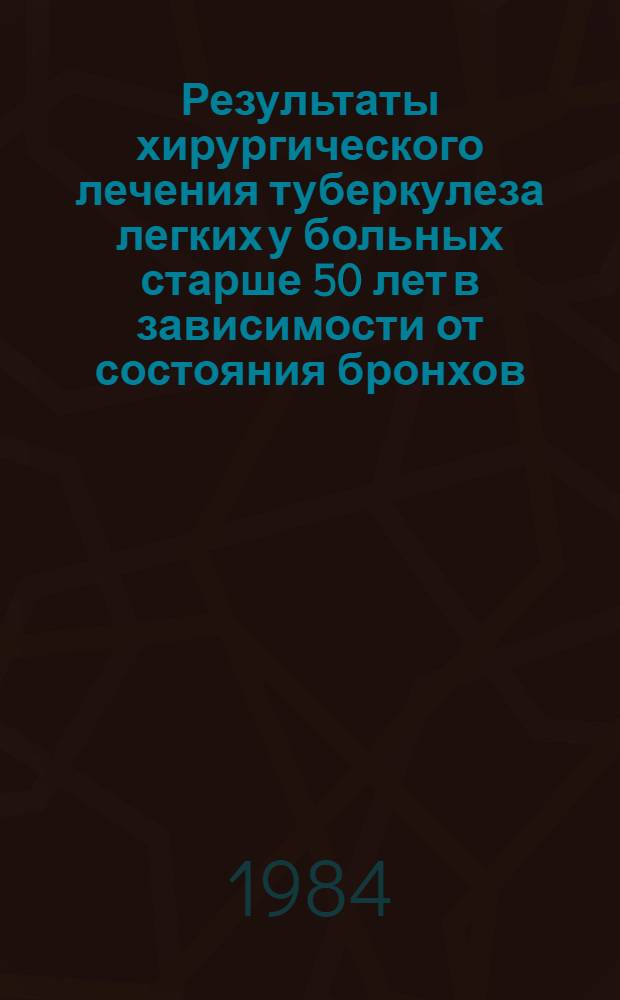 Результаты хирургического лечения туберкулеза легких у больных старше 50 лет в зависимости от состояния бронхов : Автореф. дис. на соиск. учен. степ. канд. мед. наук : (14.00.23)