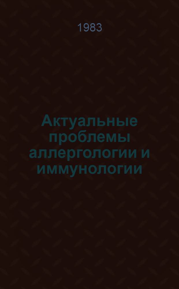 Актуальные проблемы аллергологии и иммунологии : Список работ сотрудников Таджик. мед. ин-та за 1953-1983 гг. : Библиогр. указ