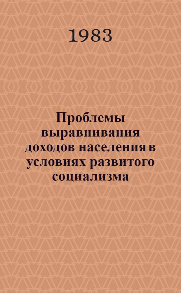 Проблемы выравнивания доходов населения в условиях развитого социализма : (На материалах КиргССР) : Автореф. дис. на соиск. учен. степ. канд. экон. наук : (08.00.01)
