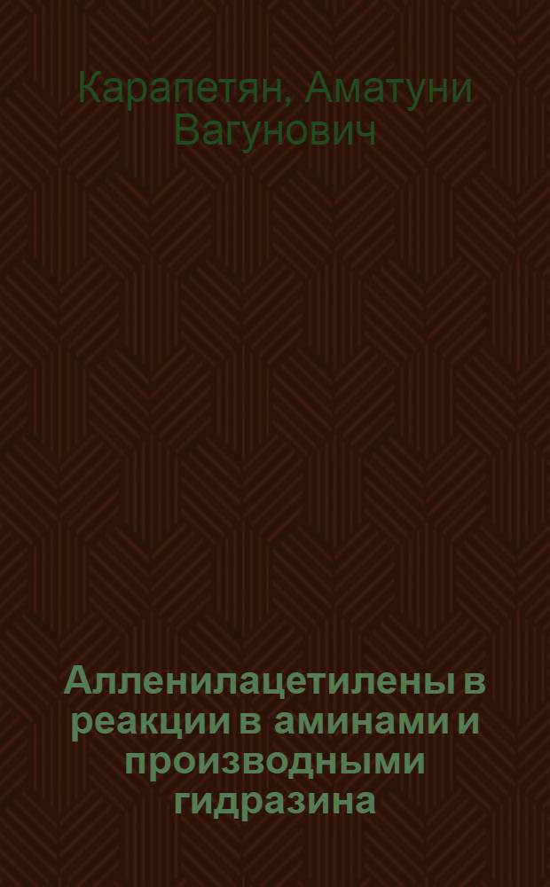 Алленилацетилены в реакции в аминами и производными гидразина : Автореф. дис. на соиск. учен. степ. канд. хим. наук : (02.00.03)