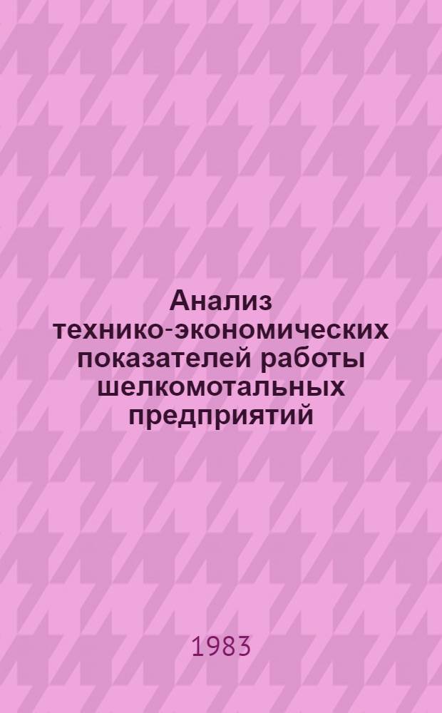 Анализ технико-экономических показателей работы шелкомотальных предприятий