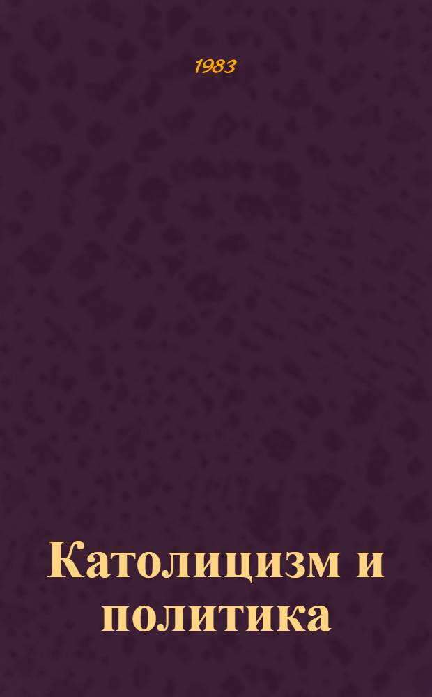 Католицизм и политика : Сб. обзоров
