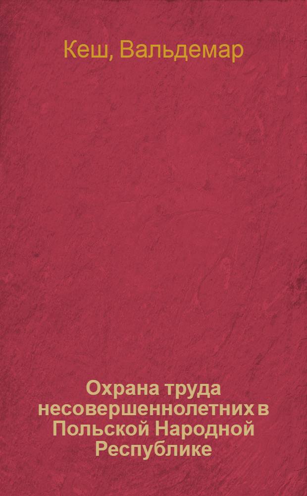 Охрана труда несовершеннолетних в Польской Народной Республике : (Правовые аспекты) : Автореф. дис. на соиск. учен. степ. канд. юрид. наук : (12.00.05)