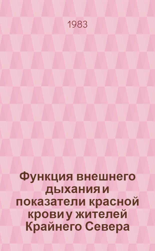 Функция внешнего дыхания и показатели красной крови у жителей Крайнего Севера : Автореф. дис. на соиск. учен. степ. канд. мед. наук : (14.00.17)