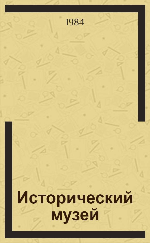 Исторический музей : К 100-летию открытия Гос. ордена Ленина ист. музея : Путеводитель