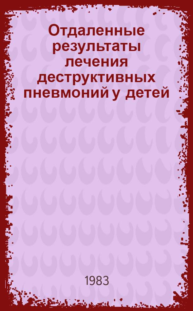 Отдаленные результаты лечения деструктивных пневмоний у детей : Автореф. дис. на соиск. учен. степ. к. м. н