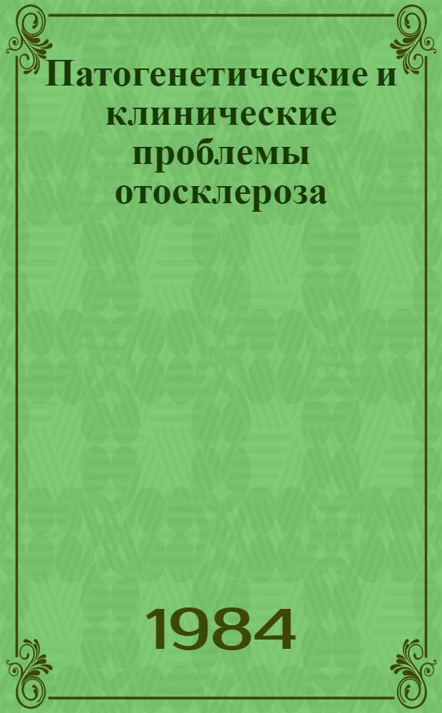 Патогенетические и клинические проблемы отосклероза : Автореф. дис. на соиск. учен. степ. д. м. н