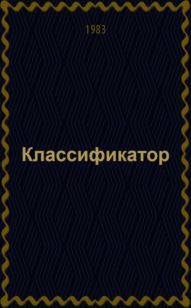 Классификатор (рода) Cydonia Mill. - Айва