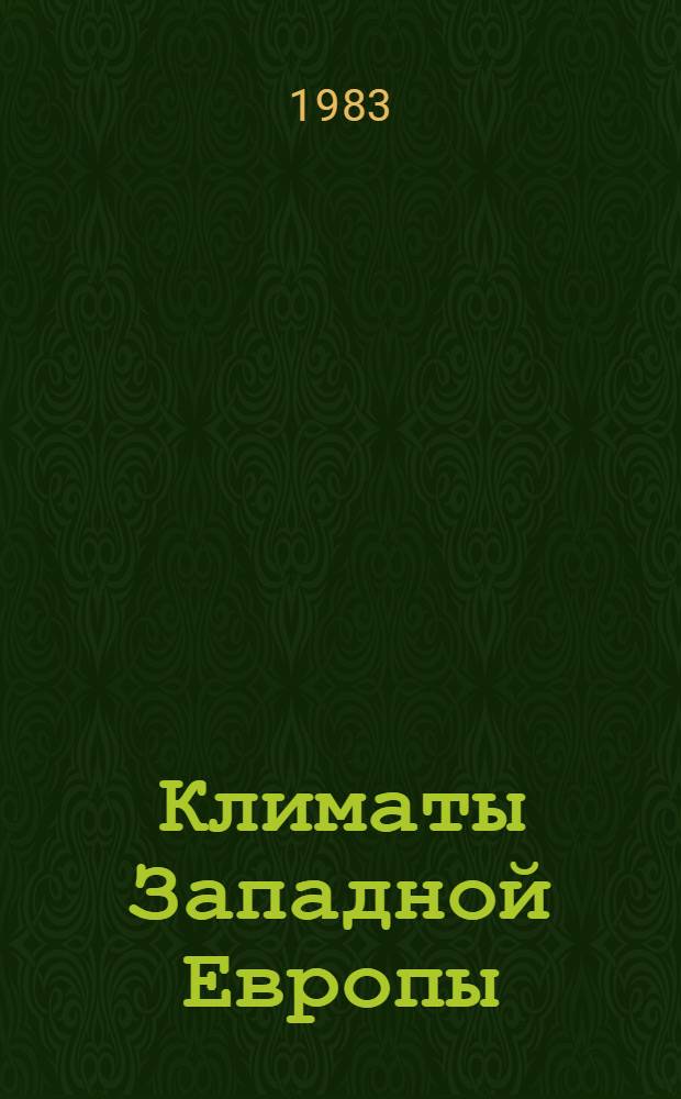 Климаты Западной Европы