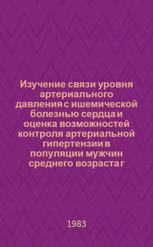 Изучение связи уровня артериального давления с ишемической болезнью сердца и оценка возможностей контроля артериальной гипертензии в популяции мужчин среднего возраста г. Каунаса : Автореф. дис. на соиск. учен. степ. канд. мед. наук : (14.00.06)