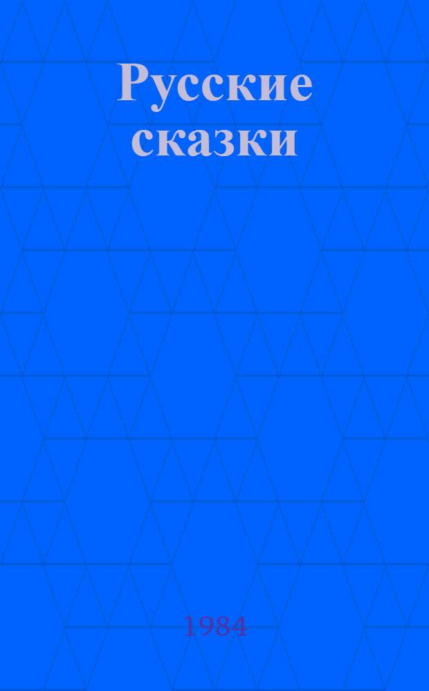 Русские сказки = Russian fairy-tales : Кн. для чтения с коммент. на англ. яз