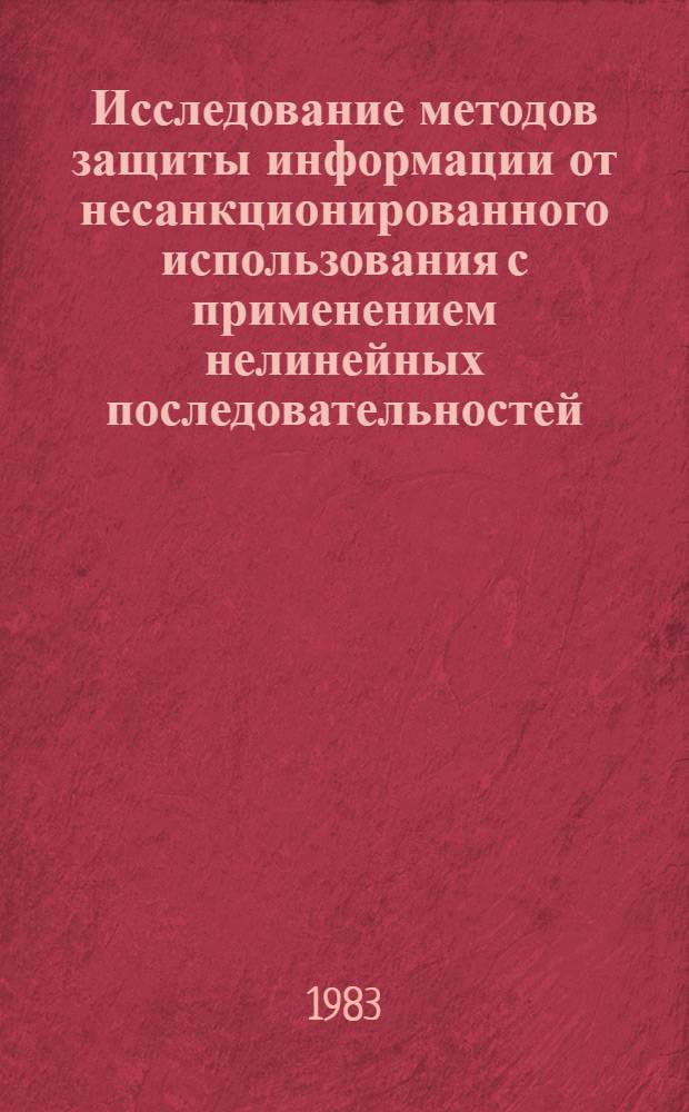 Исследование методов защиты информации от несанкционированного использования с применением нелинейных последовательностей : Автореф. дис. на соиск. учен. степ. к. т. н