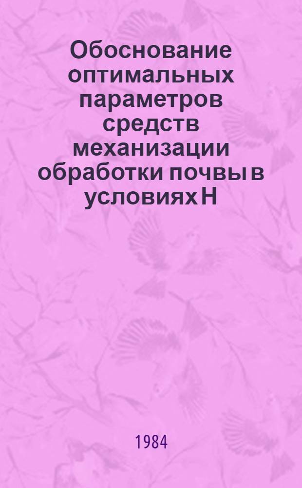 Обоснование оптимальных параметров средств механизации обработки почвы в условиях Н.Р. Бангладеш : Автореф. дис. на соиск. учен. степ. канд. техн. наук : (05.20.01)