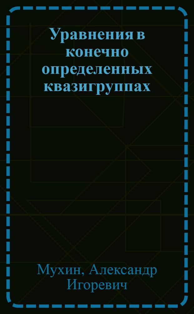 Уравнения в конечно определенных квазигруппах : Автореф. дис. на соиск. учен. степ. канд. физ.-мат. наук : (01.01.06)