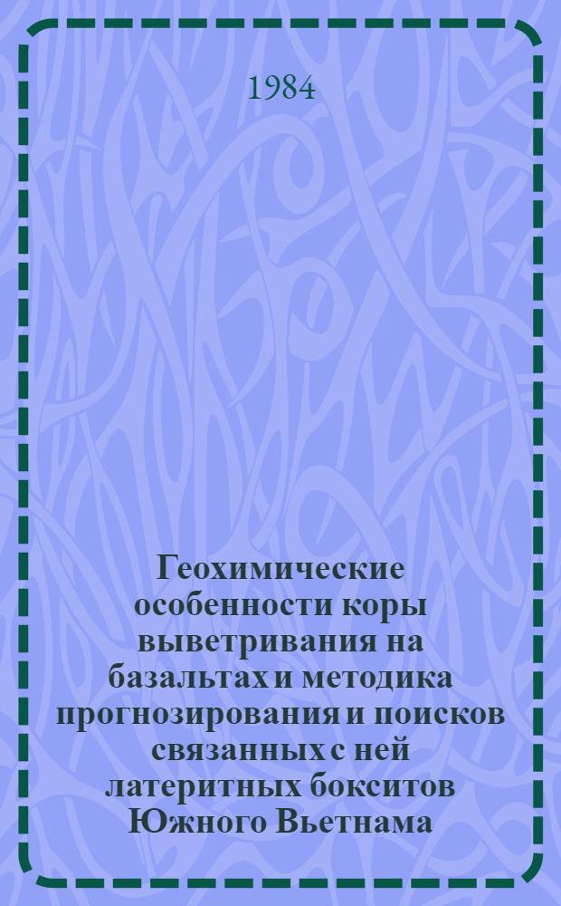 Геохимические особенности коры выветривания на базальтах и методика прогнозирования и поисков связанных с ней латеритных бокситов Южного Вьетнама : Автореф. дис. на соиск. учен. степ. канд. геол.-минерал. наук : (04.00.14)